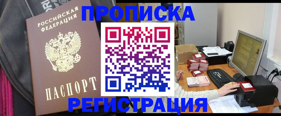 прописка для работы в Ужуре